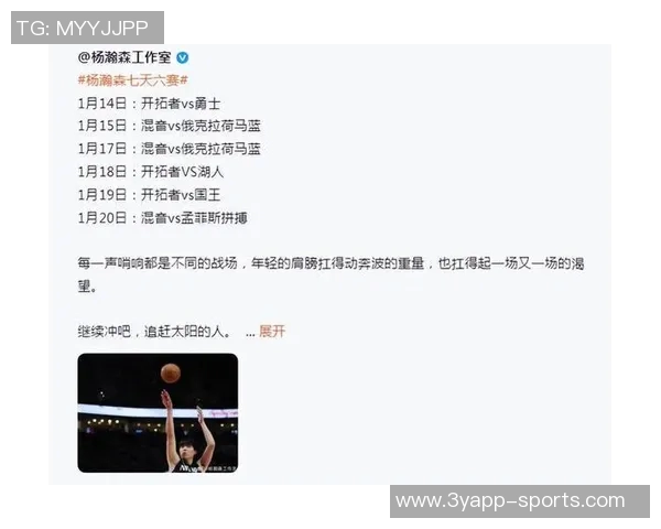 拓媒点评杨瀚森表现提升逐渐展现潜力与进步的希望